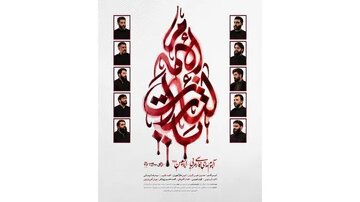 آلبوم بینالمللی «یالثارات الامام» منتشر میشود