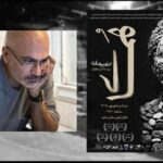 اثر برگزیده جشنواره تئاتر فجر در تالار سایه روی صحنه می‌رود