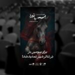 اجرای نمایش «اسب نورد» یک هفته دیگر تمدید شد