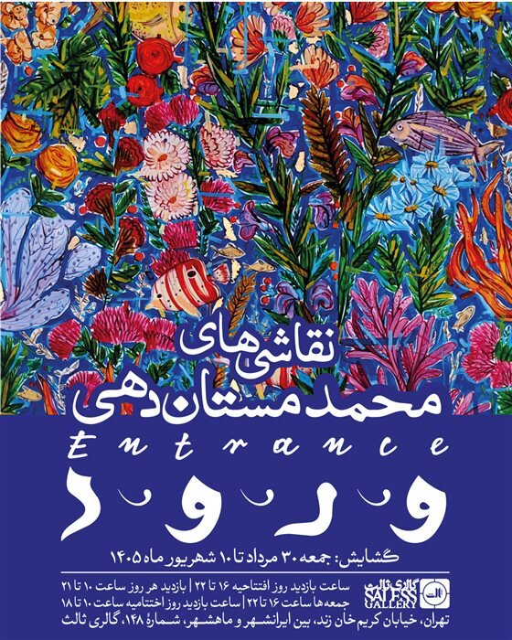 از گالری‌های تهران چه خبر؟