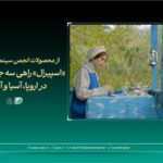 «اسپیرال» راهی سه جشنواره جهانی در اروپا، آسیا و آمریکا شد