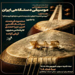 اهمیت اجزای ساز در صدادهی تار و سه‌تار بررسی می‌شود