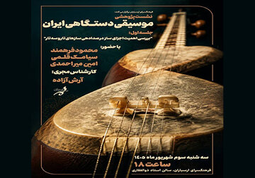 اهمیت اجزای ساز در صدادهی تار و سهتار بررسی میشود