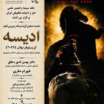 «اودیسه» نولان در خانه سینما بررسی میشود