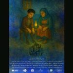 اولین نمایش «غزال» در تایوان