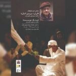 «ایران، سرزمین ادیان» و «به یاد دوست» روی پرده می‌رود