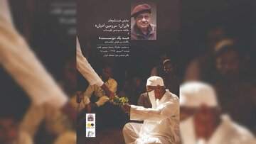 «ایران، سرزمین ادیان» و «به یاد دوست» روی پرده میرود