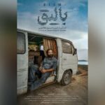 «بالیق» آماده نمایش شد