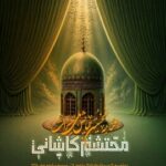 برج آزادی میزبان آیین اختتامیه نخستین رویداد ملی «میراث محتشم کاشانی» می‌شود