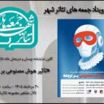 بررسی «تاثیر هوش مصنوعی برترجمه» در دهمین رویداد «جمعه‌های تئاترشهر»