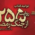 به همت بیستمین جشنواره بین‌المللی تئاتر مقاومت