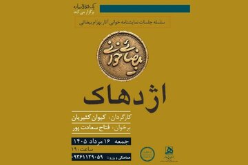 «بیضاییخوانی» به «اژدهاک» رسید
