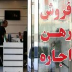 تفاوت تکان‌دهنده نرخ اجاره در مناطق مختلف تهران/ یک خانه را ماهی یک میلیون تومان اجاره می‌دهند؛ رهن خانه دیگر نزدیک به ۷ میلیارد تومان است