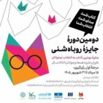 جایزه بهترین کتاب روباه شنی به انتخاب نوجوانان