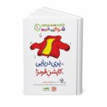 «خاطرات کاملا محرمانه شرمین نادری»!