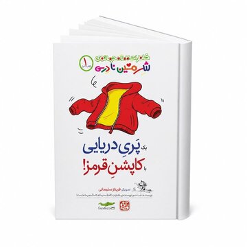 «خاطرات کاملا محرمانه شرمین نادری»!