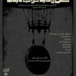 خفتن و شاید خواب دیدن» در خانه‌ی هنرمندان ایران روی صحنه می‌رود