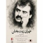 در مراسم اولین سالروز درگذشت مستندساز فقید چه گذشت؟