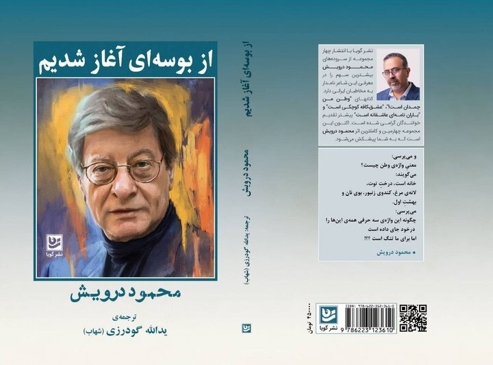خانم صدیقی//انتشار زندگی خودنوشت محمود درویش