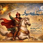 «سمک عیار»؛ روایت دلیری و جوانمردی در رادیو نمایش