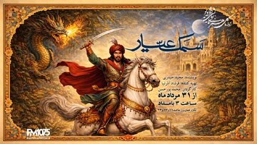 «سمک عیار»؛ روایت دلیری و جوانمردی در رادیو نمایش