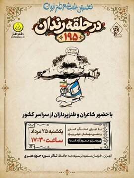 صدونودوپنجمین «در حلقه رندان» با حضور مهران رجبی برگزار میشود