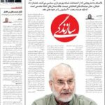 صفحه اول روزنامه های 4شنبه 28مرداد 1405