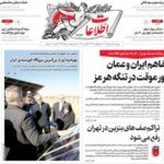 صفحه اول روزنامه های 4شنبه 4شهریور 1405