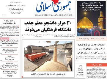 صفحه اول روزنامه های 5شنبه 29مرداد 1405