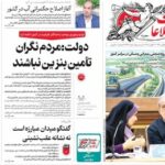 صفحه اول روزنامه های 5شنبه 5شهریور 1405