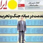صفحه اول روزنامه های دوشنبه 9شهریور 1405