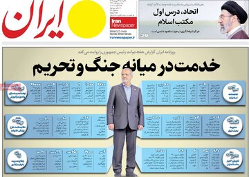 صفحه اول روزنامه های دوشنبه 9شهریور 1405
