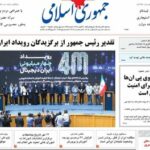 صفحه اول روزنامه های سه شنبه 27مرداد 1405