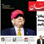 صفحه اول روزنامه های سه شنبه3شهریور 1405