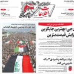 صفحه اول روزنامه های شنبه 10مرداد 1405