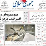 صفحه اول روزنامه های شنبه 24مرداد 1405