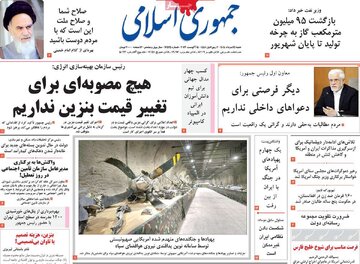 صفحه اول روزنامه های شنبه 24مرداد 1405