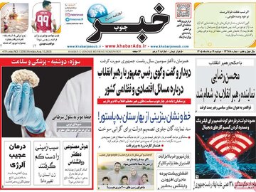 صفحه اول روزنامه‌های دوشنبه ۱۹ مرداد ۱۴۰۵