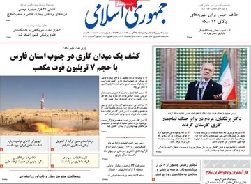 صفحه اول روزنامه‌های دوشنبه ۲ شهریور ۱۴۰۵