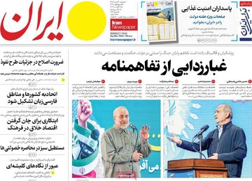 صفحه اول روزنامههای دوشنبه ۲۶ مرداد ۱۴۰۵