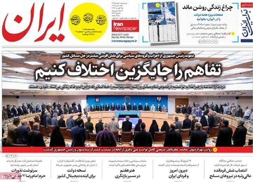 صفحه اول روزنامه‌های سه‌شنبه ۲۰ مرداد ۱۴۰۵