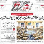 صفحه اول روزنامه‌های شنبه ۷ شهریور ۱۴۰۵