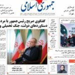 صفحه اول روزنامه‌های پنجشنبه ۱۵ مرداد ۱۴۰۵