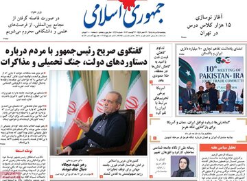 صفحه اول روزنامه‌های پنجشنبه ۱۵ مرداد ۱۴۰۵