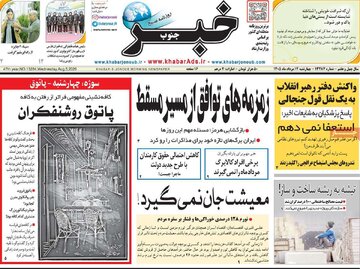 صفحه اول روزنامه‌های چهارشنبه ۱۴ مرداد ۱۴۰۵