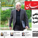 صفحه اول روزنامههای یکشنبه ۲۵ مرداد ۱۴۰۵