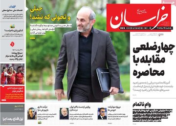 صفحه اول روزنامه‌های یکشنبه ۲۵ مرداد ۱۴۰۵