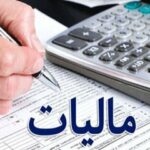 ضربه مالیاتی به جیب کارمندان / سهم مالیات از حقوق کارمندان مشخص شد؟