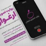  فراخوان سومین رویداد «روایت تصویری ارغوان» منتشر شد/ روایت زندگی افراد دارای معلولیت