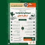 فراخوان همایش «سینمای مقاومت: از نظر تا عمل» منتشر شد